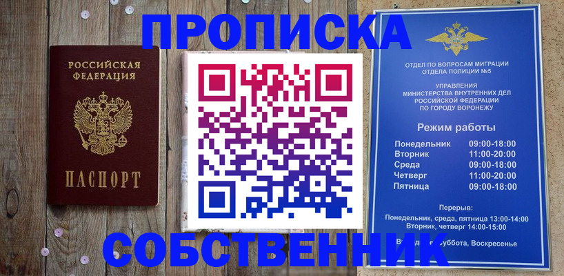 прописка 2025 в Избербаше