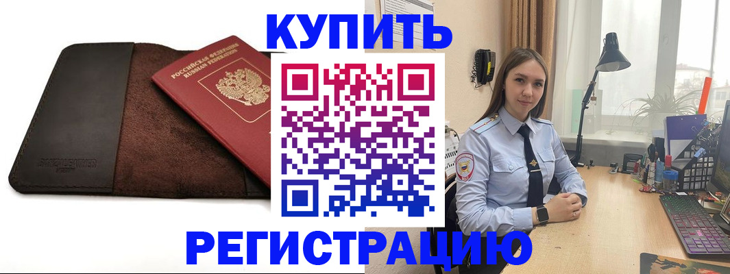 прописка в Избербаше